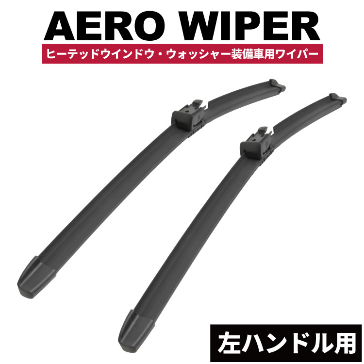 W222 Sクラス ヒーテッドウインドウ・ウォッシャー装備車専用ワイパーです。ラバーはグラファイトより長持ちするフッ素樹脂コートです。■適合車種：W222 Sクラス S600 ロング■備考：左ハンドル