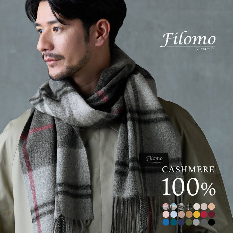 カシミヤ マフラー メンズ カシミヤ100％ チェック 無地 メンズマフラー カシミヤマフラー 【ネコポスで送料無料】 (02000014-mens-1r)