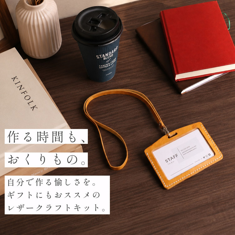 社員証ケース レザークラフト キット 本革 牛革 初心者 簡単 手作り IDカードケース 