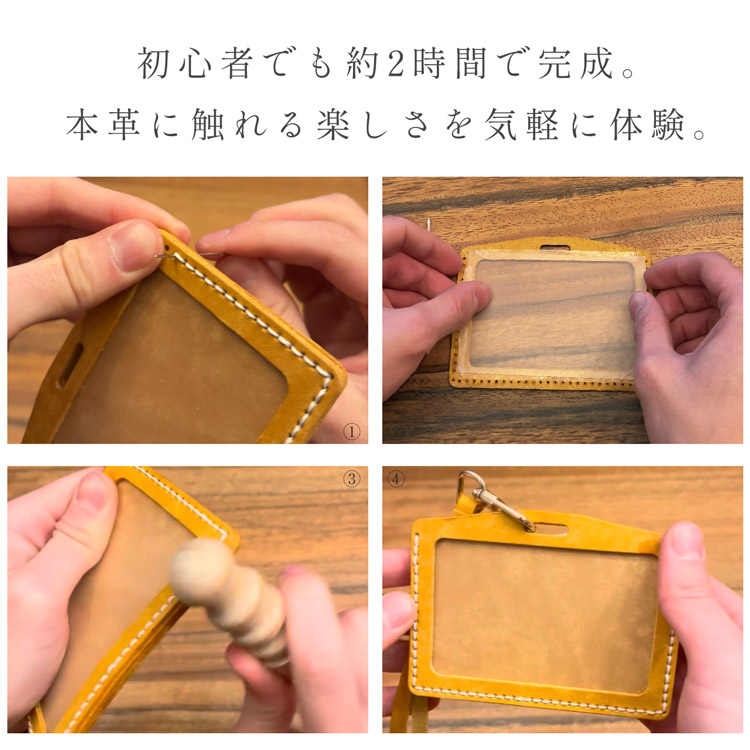 社員証ケース レザークラフト キット 本革 牛革 初心者 簡単 手作り IDカードケース 