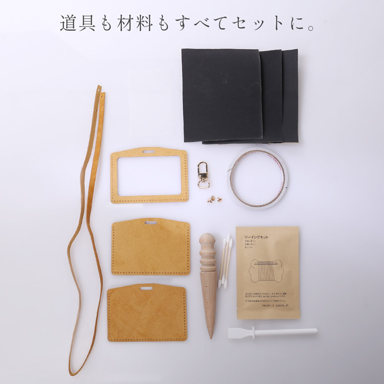 社員証ケース レザークラフト キット 本革 牛革 初心者 簡単 手作り IDカードケース 