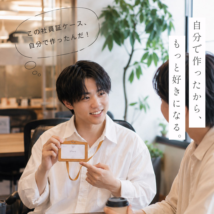 社員証ケース レザークラフト キット 本革 牛革 初心者 簡単 手作り IDカードケース 