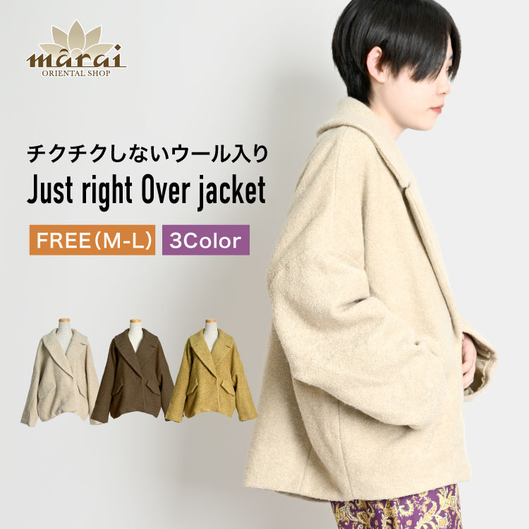 スタンダードとコクーンシルエットをいいとこどりしたオーバージャケット。ウールが入っているのにチクチクせずしっとり柔らかな生地を使用しており、とてもあたたかく過ごせます。ヒップラインをカバーでき、こなれ