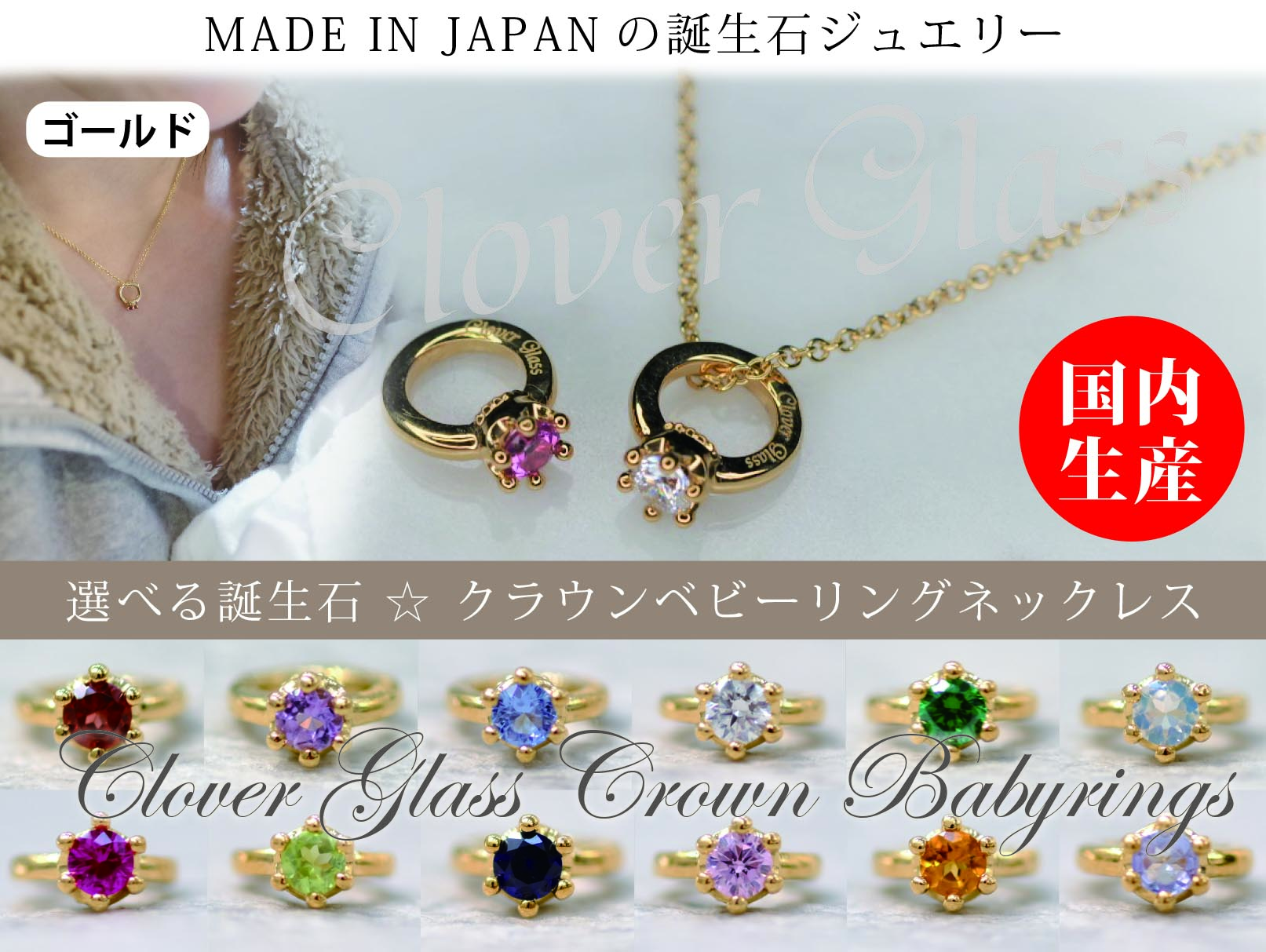 誕生石 クラウン ベビーリング ネックレス CLOVER GLASS Crown Baby Ring Pendant CGP-06/G シルバー925 ゴールド ペンダント レディース