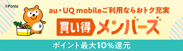 「買い得メンバーズ」ルーレット券がもらえる！【買い得ルーレット】