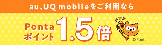 【ポイント交換所】Pontaポイントを交換すると最大1.5倍!!
