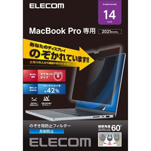 のぞき見防止フィルター