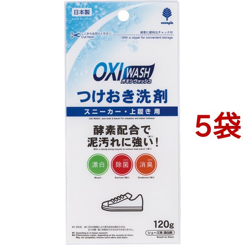 オキシウォッシュ つけおき洗剤 スニーカー・上履き用(120g*5袋セット)[洗濯用品 その他]