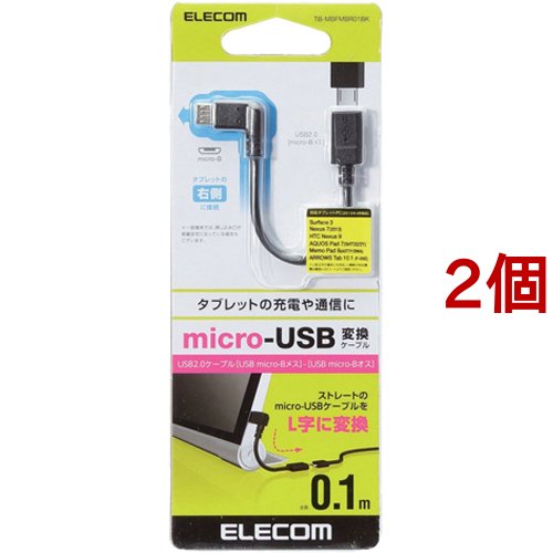micro-USB L字変換ケーブル(右側接続タイプ)