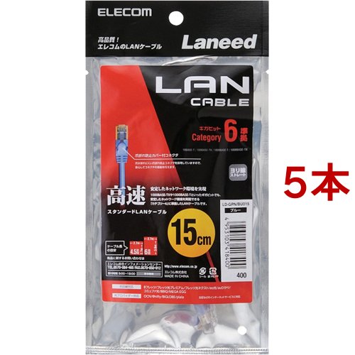 エレコム LANケーブル CAT6 準拠 15cm ブルー LD-GPN／BU015(5本セット)[情報家電 その他]