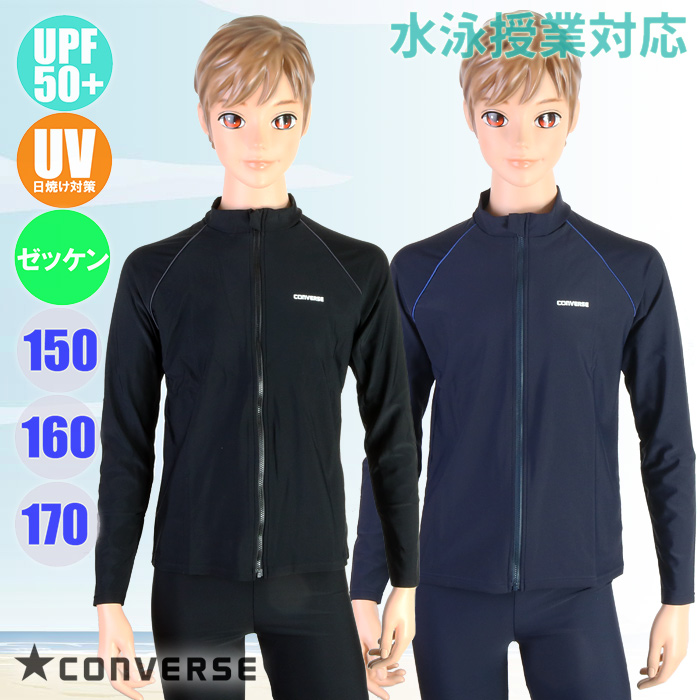 学校の水泳授業やスイミングスクールでの着用に最適のスイムウェア&star; 《長袖ラッシュガード》 前開きフルジップなので着脱も簡単♪ 待機時間などに水着の上から羽織るだけで気軽にUVカット◎