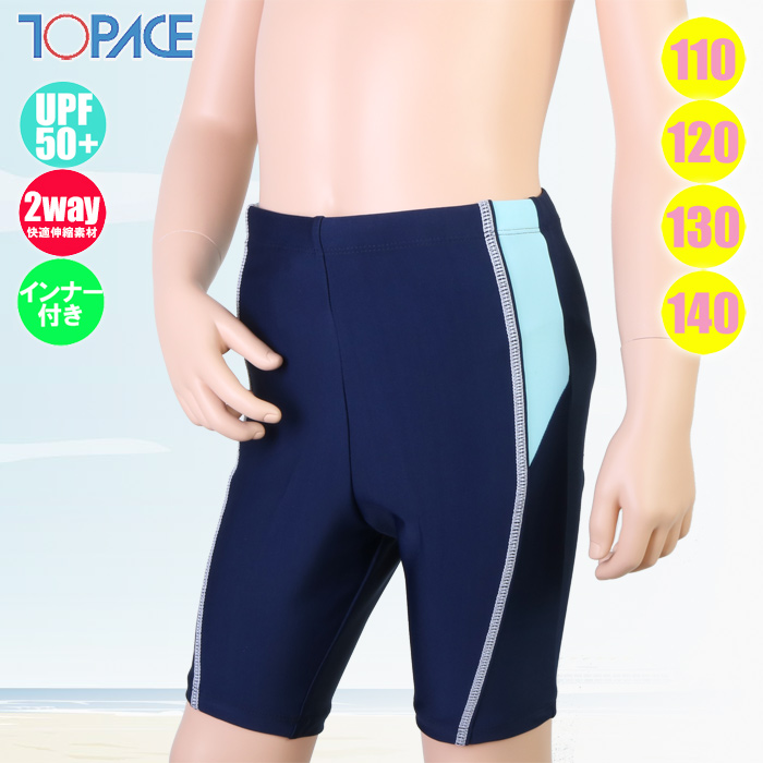 学校やスイミングスクール、海での着用に最適のスクール水着! 切替ライン入りでスッキリLOOKに!! 男子用のスクール対応スイムスパッツ（インナー付き）&star; 《おすすめポイント》 ・タテ