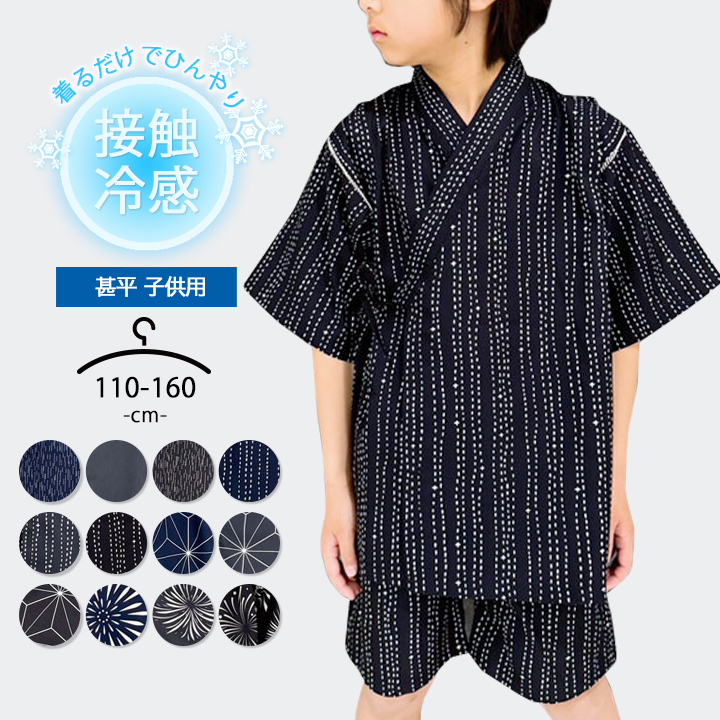 甚平 男の子 おしゃれ 140 150 160 110 120 130 接触冷感 子供 キッズ ジュニア こども 上下セット セットアップ 小学生 夏 お祭り 浴衣