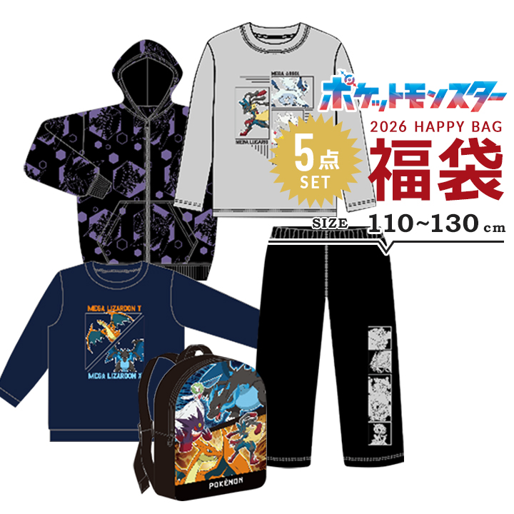 【予約】ポケモン 福袋 2026 服 男の子 子供服 5点セット 福袋 2026年 110cm 120cm 130cm 春秋冬 pokemon 子供用 おしゃれ パーカー 長