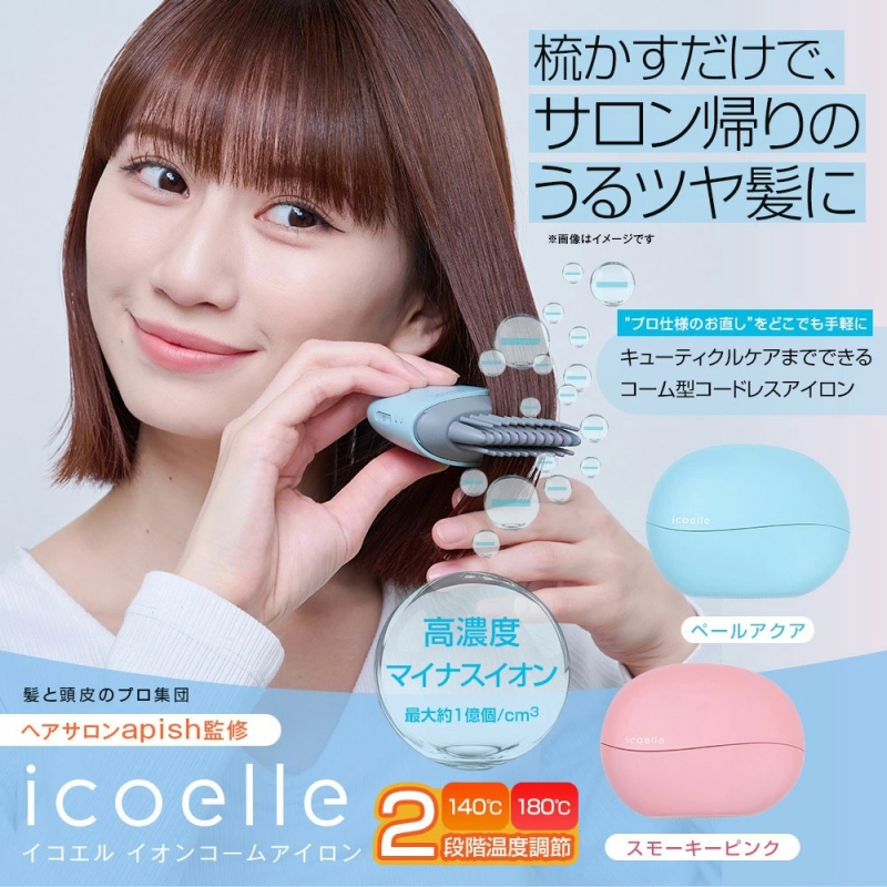 apish監修 icoelle イコエル イオンコームアイロン