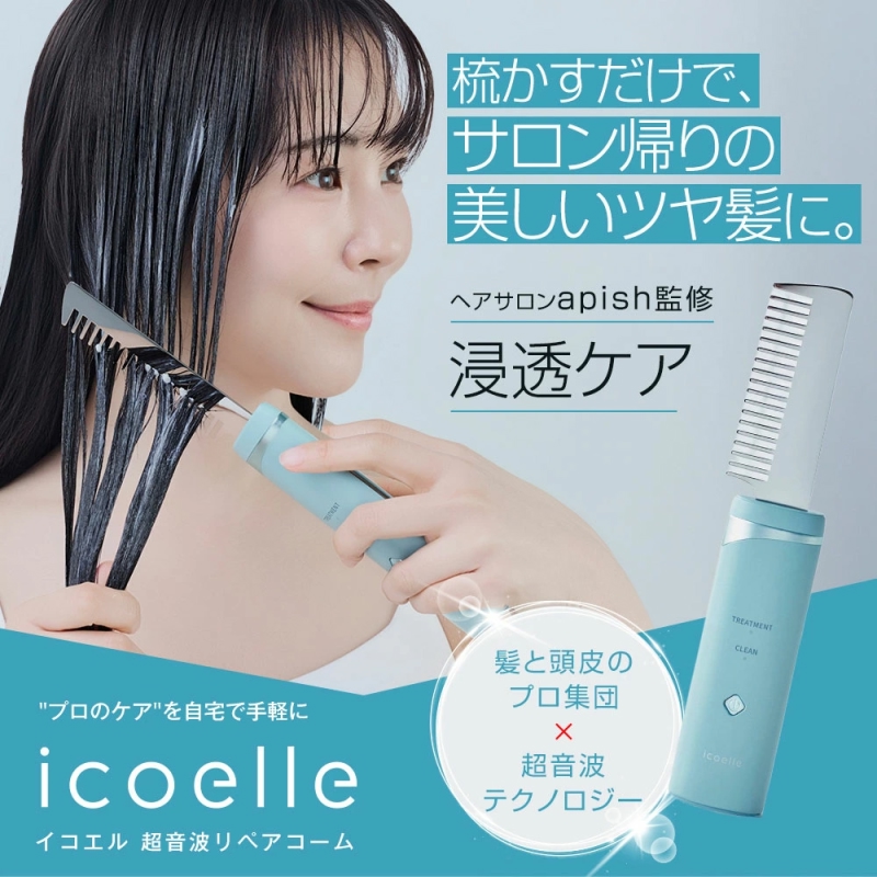 apish監修 icoelle イコエル 超音波リペアコーム