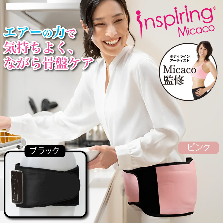 Micaco 骨盤ストレッチエアーベルト