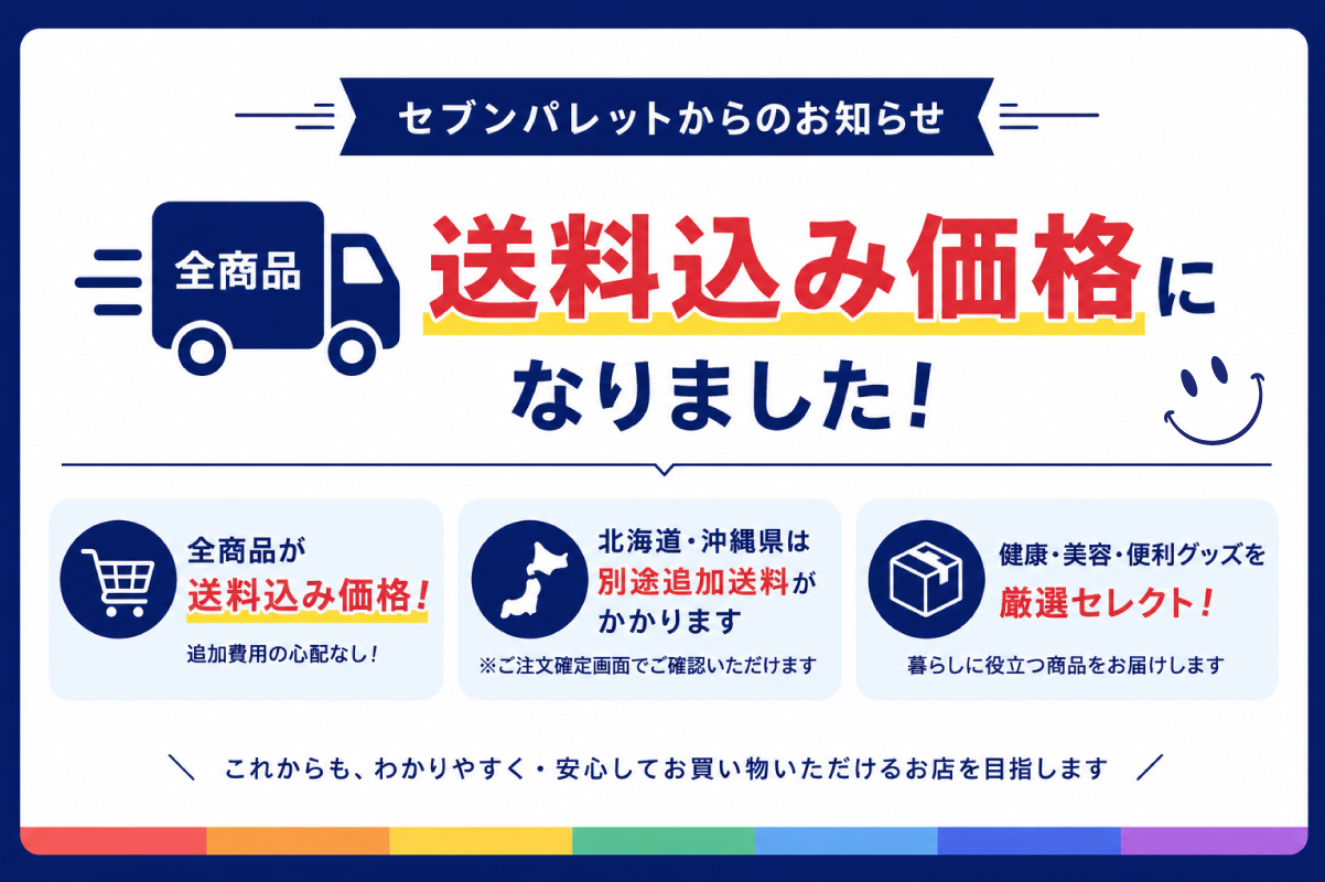 全商品送料込み価格のお知らせ