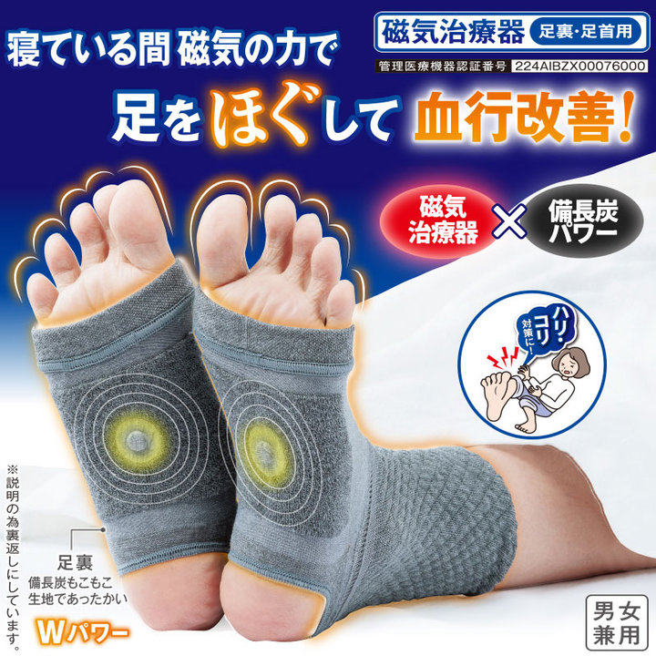 メディカル備長炭 足裏サポーター