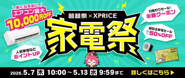 家電祭