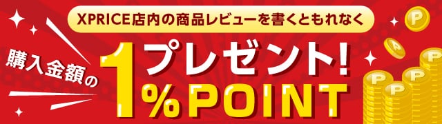 レビューキャンペーン