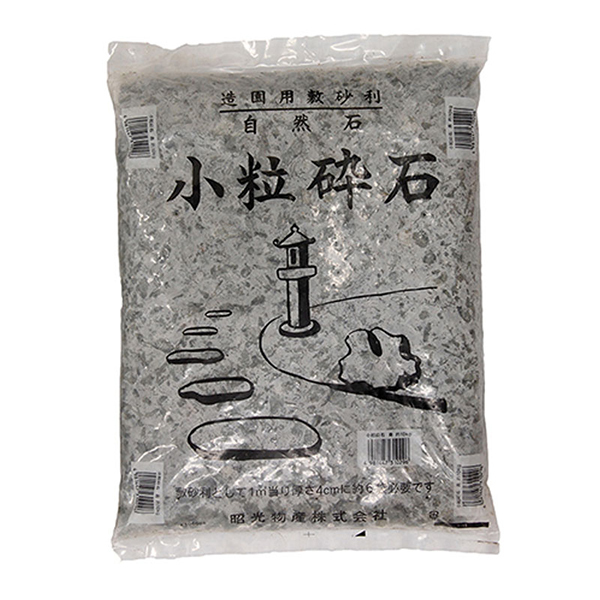 昭光物産 【まとめ販売】小粒砕石10kgx3袋 30kg(10kgx3) 2 メーカー直送