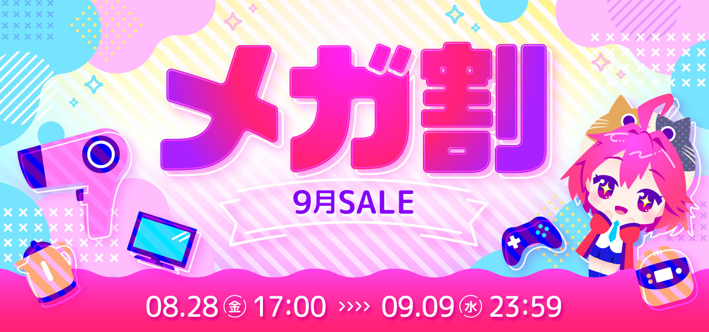 メガ割特集｜XPRICE