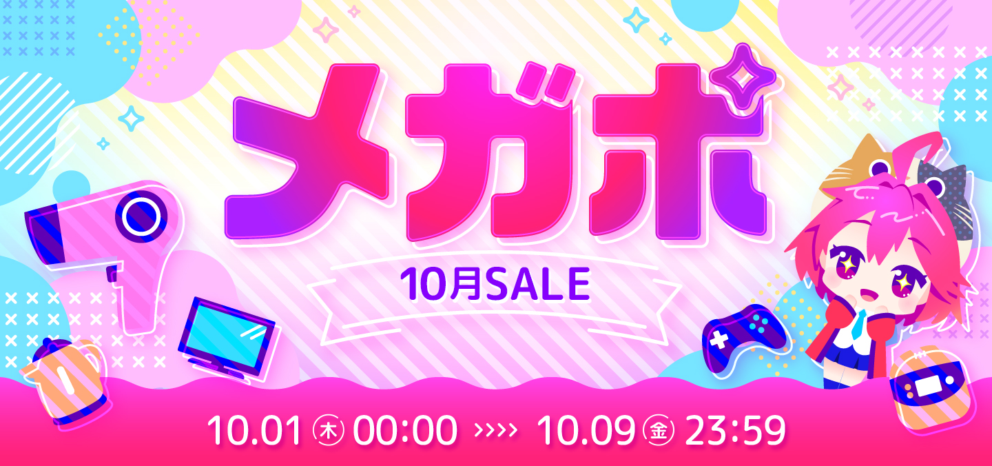 メガ割特集｜XPRICE