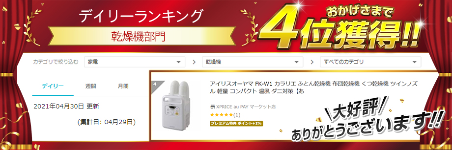 本物保証新作 アイリスオーヤマ 温風 ダニ対策の通販はau PAY マーケット - XPRICE au PAY マーケット店|商品ロットナンバー FK-W1 カラリエ ふとん乾燥機 布団乾燥機 くつ乾燥機 ツインノズル 軽量 コンパクト 格安最新品