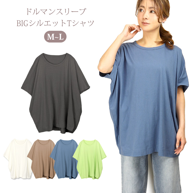 レディース用ドルマンスリーブ半袖Tシャツ。 ゆったりとしたシルエットが体型をカバーし、リラックスした着心地を提供します。 薄手の生地で軽やかに着こなせるので、カジュアルなシーンにぴったり。 女性らしい