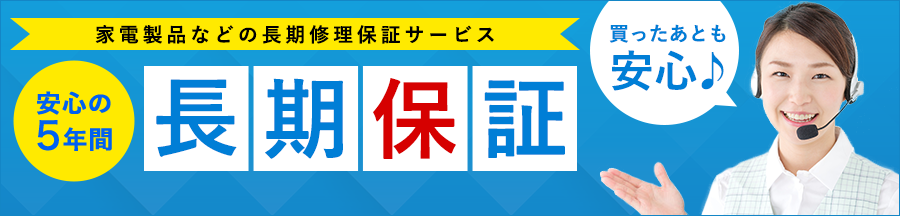 ���S��5�N�Ԓ����ۏ؃T�[�r�X���C��