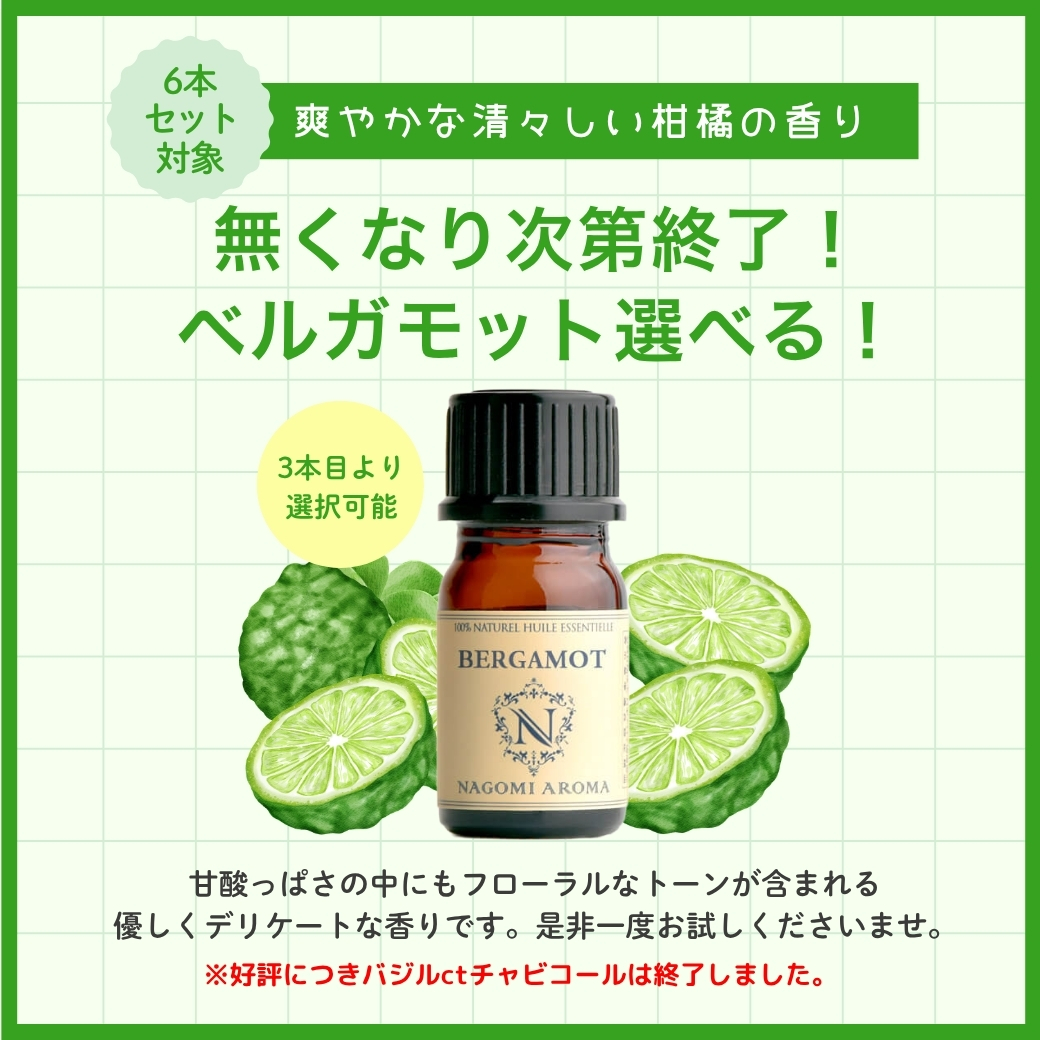 Qoo10] naturalshop NAGOMI 今だけ希少精油選べる アロマ エッセンシ
