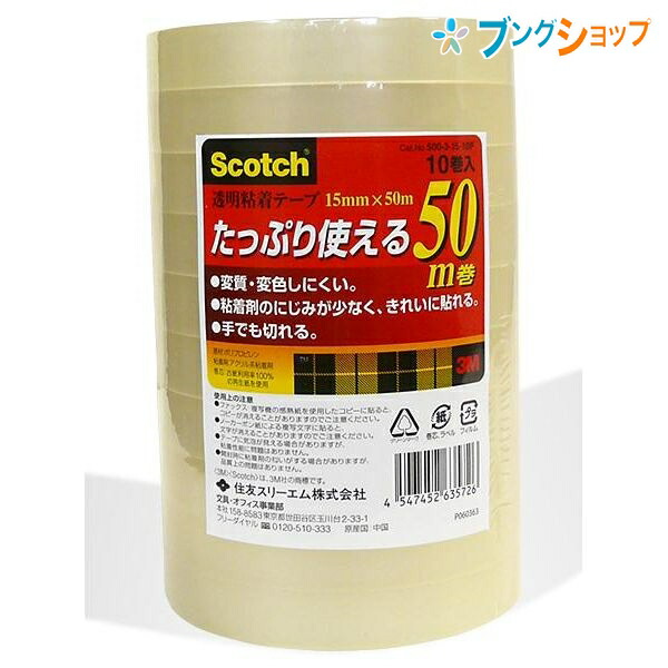 3M セロテープ 透明粘着テープ 15mmx50m 大巻 透明粘着テープ10巻入 500-3-15-10Pjancode:4547452635726