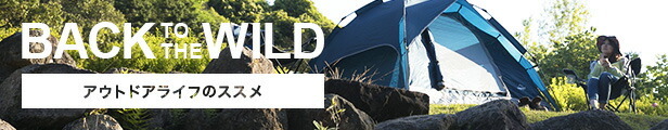 アウトドア用品