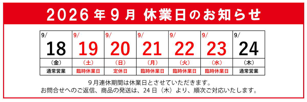 休業