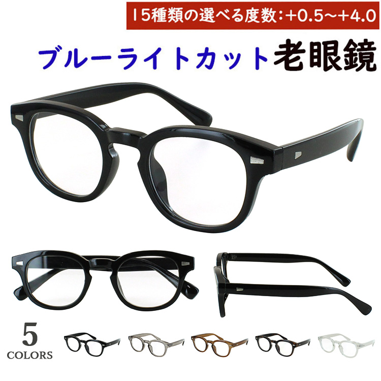 ブルーライトカット 老眼鏡 リーディンググラスブルーライトカット、UVカット仕様パソコンやスマートフォン・テレビなどから発せられるブルーライトを約33%カット。レンズ表面に撥水コートを施し、汚れやキズ