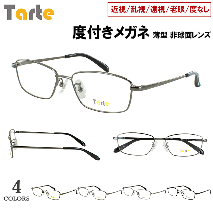 度付き メガネ 近視 老眼 遠視 乱視 度なし だてメンズ 男性向けモデルシンプル、ベーシックで、普段使いしやすいデザイン！おしゃれな スクエア メタルフレームタイプのメガネですレンズはUVカット標準
