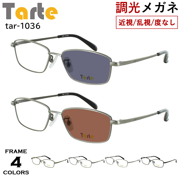 度付き 度なし 調光メガネ 非球面レンズメンズ 男性向けモデルシンプル、ベーシックで、普段使いしやすいデザイン！おしゃれな スクエア メタルフレームタイプのメガネです近眼 度数は-6.00まで対応。乱