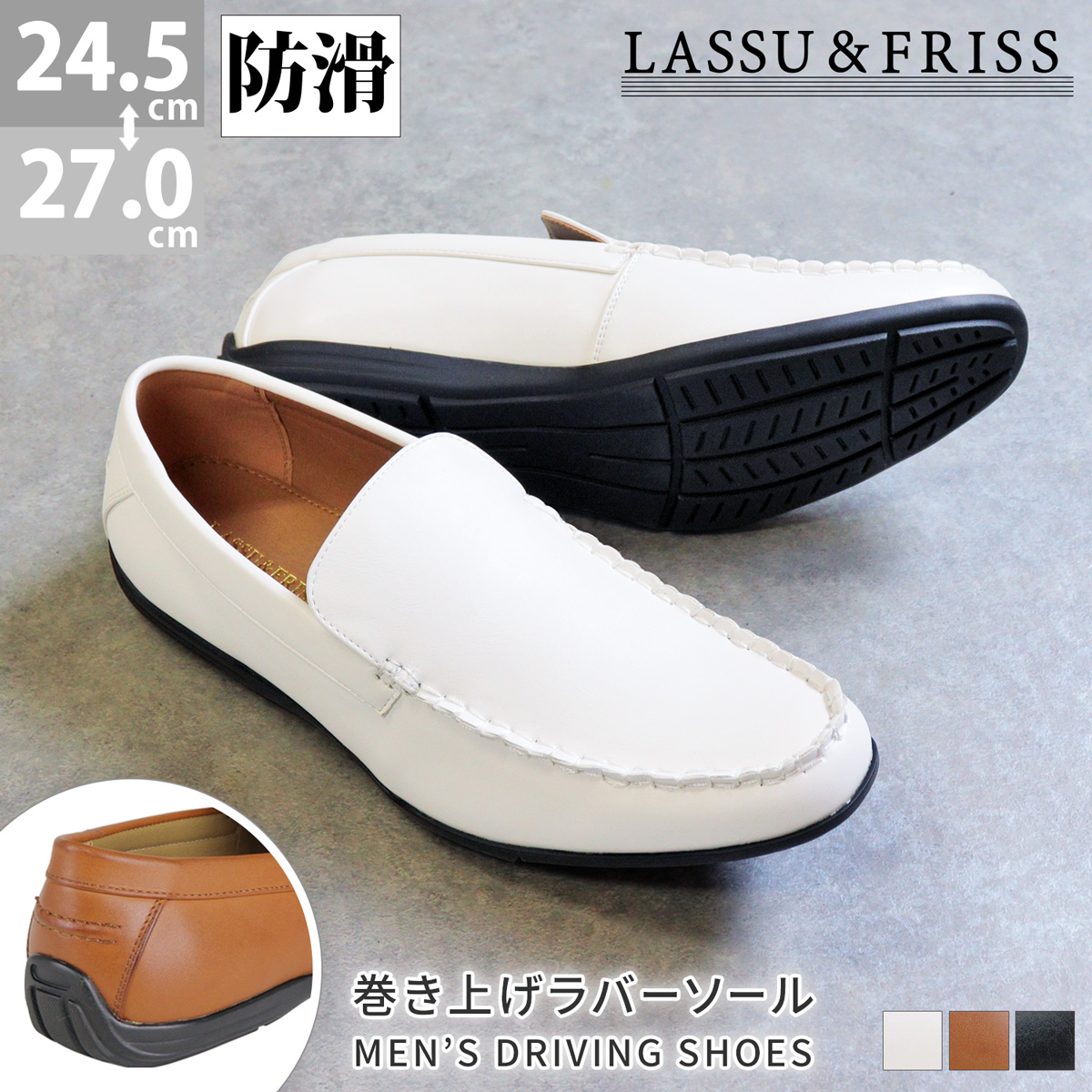 【LASSU & FRISS ラス＆フリス】のドライビングシューズ。■滑りにくいラバーソールグリップ力のあるラバー製のアウトソールを採用。かかと側はソールが巻き上げになっており、ペダリング時に