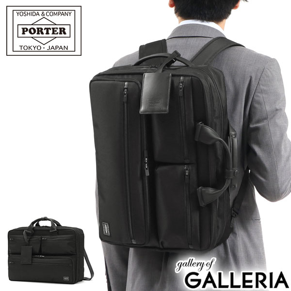 ポーター プロテクション 3WAYブリーフケース 681-17974 ビジネスバッグ 吉田カバン PORTER PROTECTION 3WAY BRIEFCASE A4 B4 大容量 PC