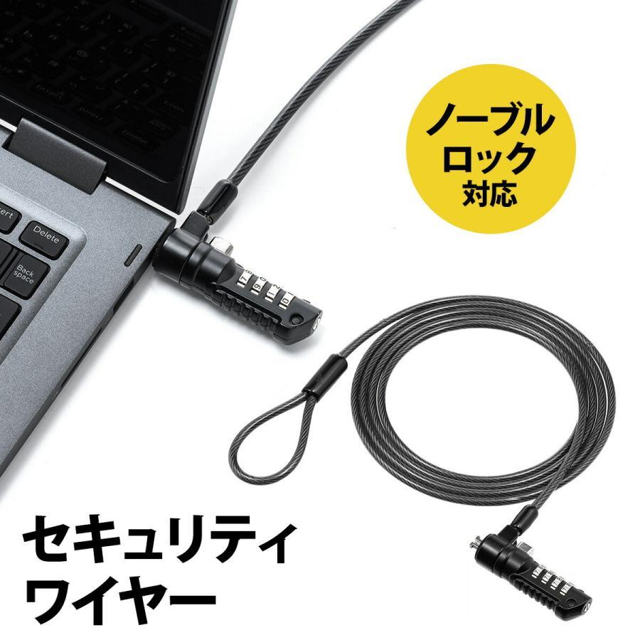 パソコンやディスプレイの盗難を防ぐ。小型化された新規格のセキュリティスロット「Nobleロック」に対応したセキュリティーワイヤー。4桁のダイヤル錠にワイヤーが付いた一体型タイプ。【WEB限定商品】 サ