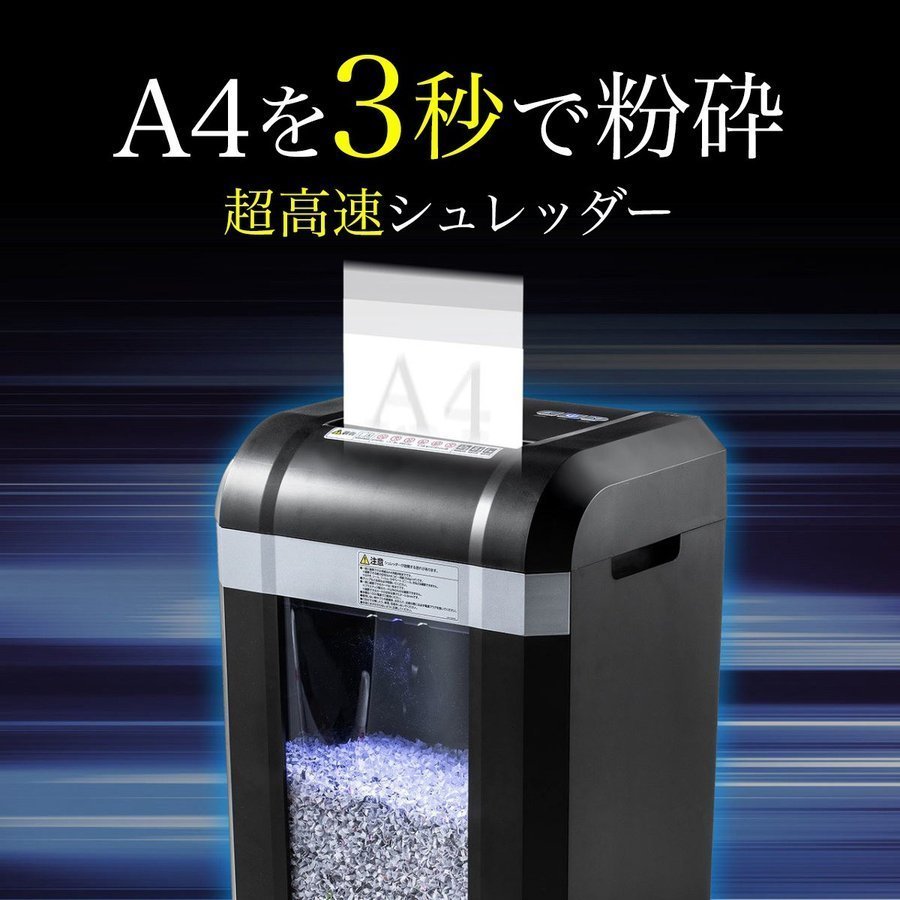 A4用紙を約3秒（約6m/分）で高速細断。細断くずが小さくセキュリティ性の高い、4×12mmのミニクロスカット仕様の電動シュレッダー。【WEB限定商品】サンワサプライ直営通販サイト：サンワダイレクト