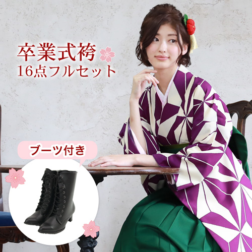 ・セット内容着物・袴・ブーツ・巾着・長襦袢(半衿付)半巾帯・着付け小物(腰紐３本コーリンベルト・伊達締め衿芯・帯板)・重ね衿・和装用肌着ソックスタイプ足袋・対応身長（サイズ）袴Ｓ：１５０〜１５５ｃｍ（