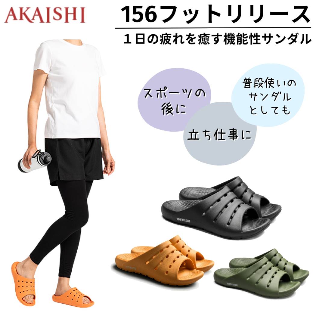 アカイシ AKAISHI アーチフィッター 156フットリリース メンズ レディース ユニセックス オールシーズン ブラック カーキ オレンジ スポ