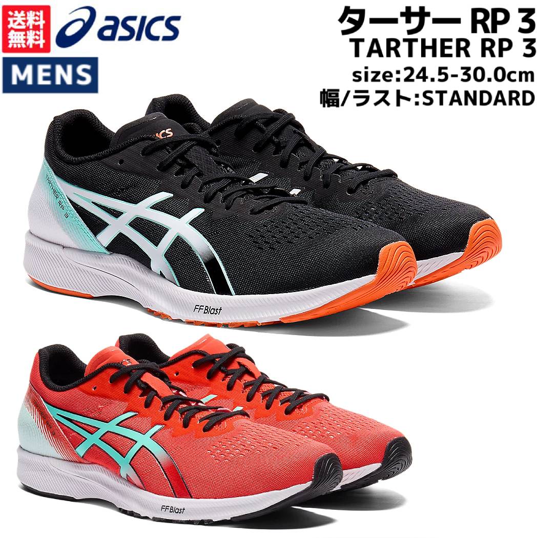 【カテゴリ】アシックス スポーツ シューズ 靴 ランニング ランニングシューズ【品番】1011B465 002 700【対象】男性用【素材】アッパー:合成繊維・合成樹脂アウター:合成底（ウレタン）・ゴ