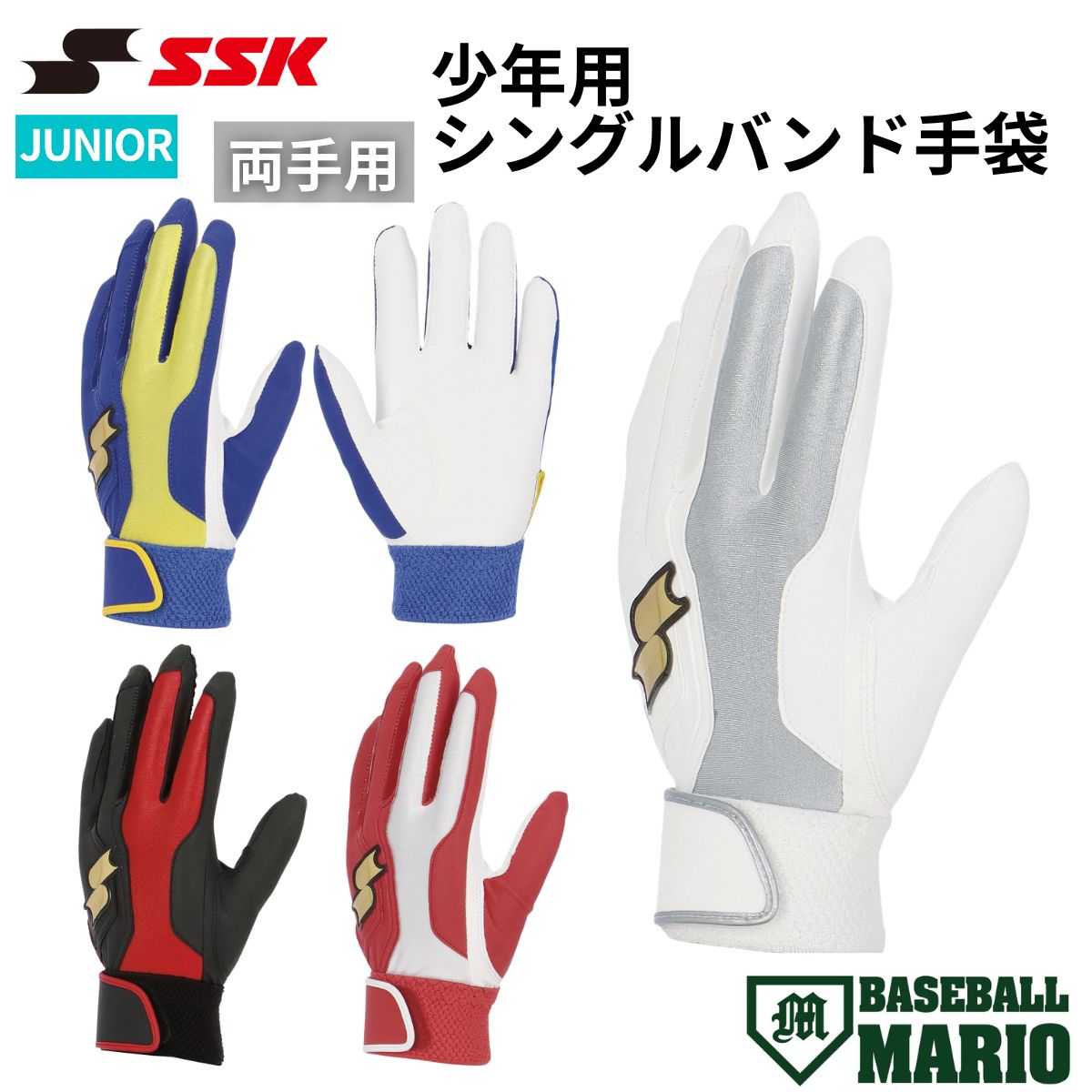 【カテゴリ】エスエスケイ 野球 ベースボール 少年 バッティンググローブ 手袋【品番】BG5019WF【対象】キッズ ユース 子ども用 子供用【素材】合成皮革×合成繊維【サイズ】JM(18-19cm)