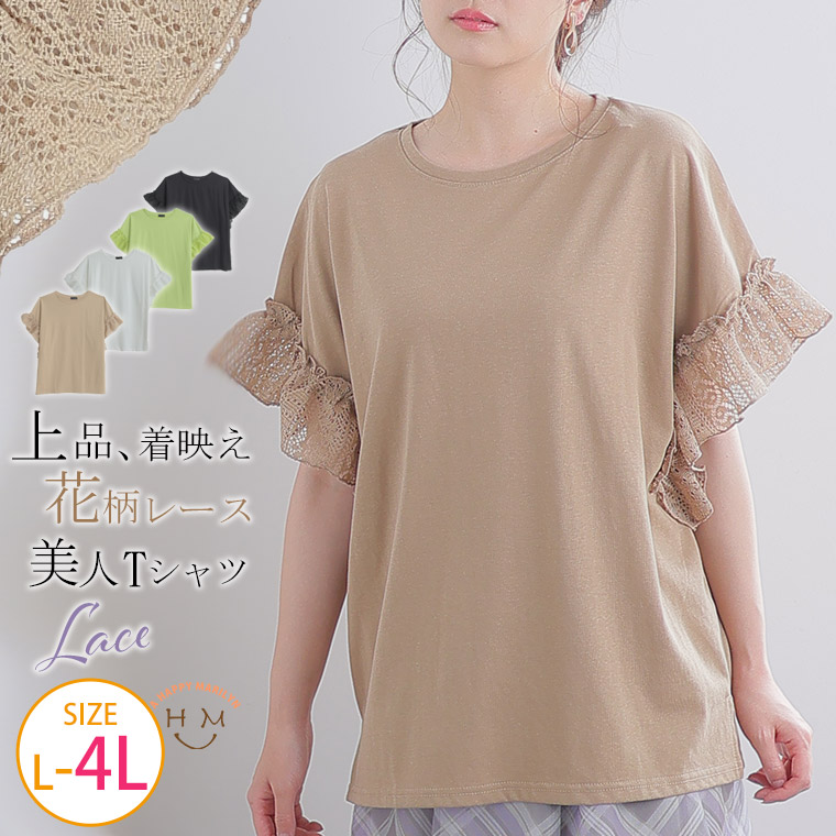 大きいサイズ レディース トップス Tシャツ カットソー LL 3L 4L 大人女性らしい着こなしが叶う、上品可愛いレース袖Tシャツ。NEWITEM