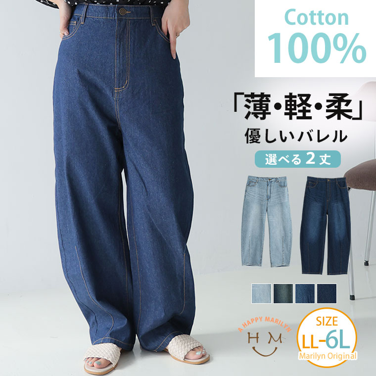 大きいサイズ レディース パンツ ボトムス バレルレッグ デニムパンツ カーブパンツ LL 3L 4L 5L 6L綿100％ 優しいバレルデニムNEWITEM