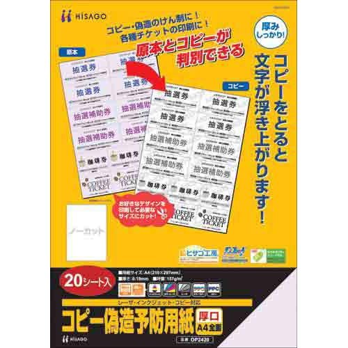 ◆コピーをとるとCOPYの文字が浮き上がり、原本とコピーが判別できます。◆コピー・偽造のけん制に！ ◆ノーカットなので、各種チケット・スタンプカード・回数券などお好みのものを印刷後、カットしてご使用く