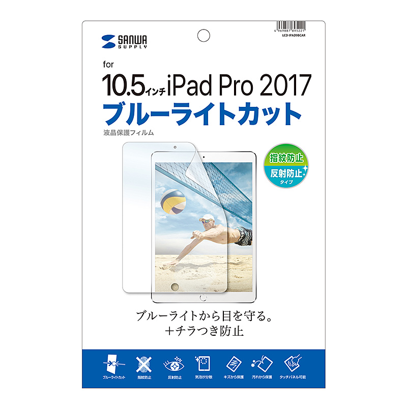 【商品説明】Apple i Pad Air 2019/10.5インチi Pad Pro 2017対応ブルーライトカット液晶保護指紋反射防止フィルム。【詳細】■材質：接着面/シリコン膜外側/PET（ポリ